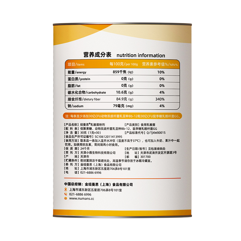 纽曼思(原名纽曼斯)Nemans乳酸菌粉剂食用乳酸菌30条*2罐