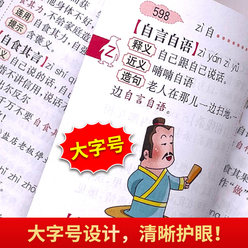 [两册]素材词典+成语词典 [正版] 小学生多功能大成语词典 大语文素材词典彩图大字版精装四库全书工具书现代汉语常用字典高清大图