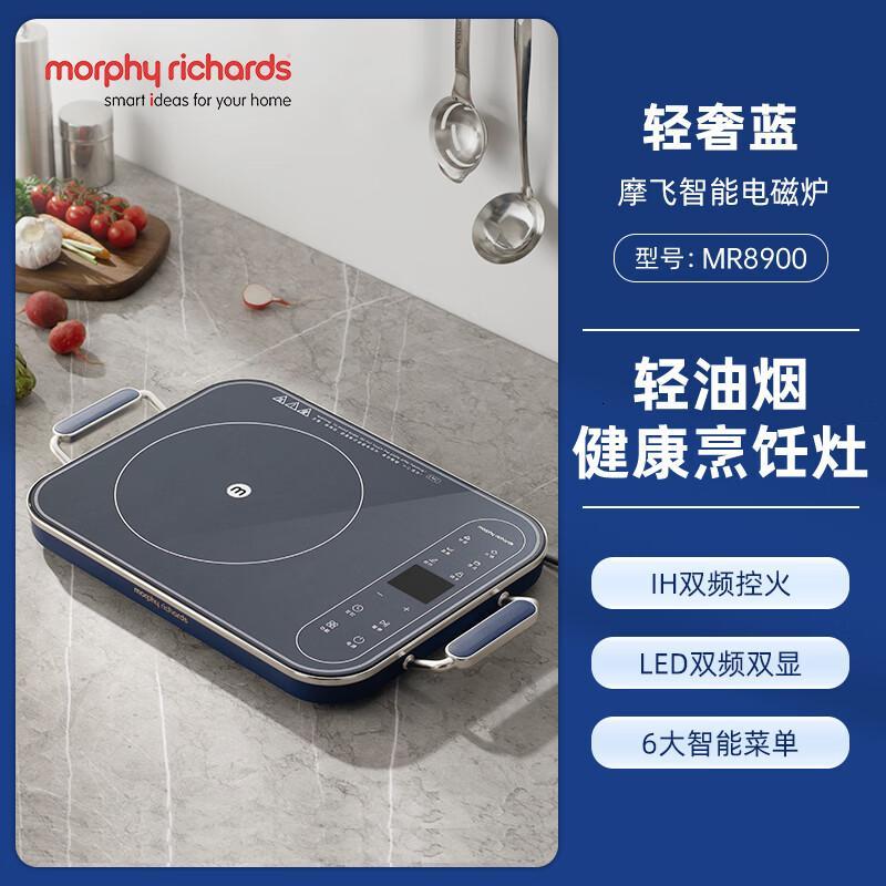 摩飞电器(Morphyrichards) 电磁炉家用十档火力MR8900 大火力多档可调【轻奢蓝】
