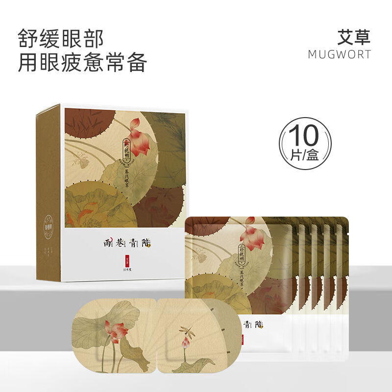 珍视明(ZSM) 忆江南蒸汽热敷眼罩(艾草)10袋/盒高清大图