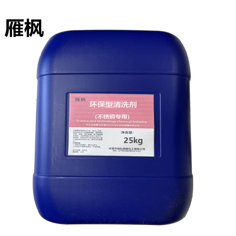 雁枫 环保型清洗剂(不锈钢专用) 25kg/桶 桶