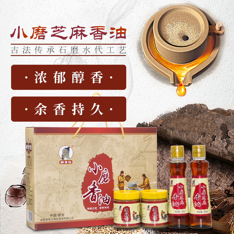 谢老伯 小磨香油、芝麻酱礼盒纯正小磨香油芝麻酱