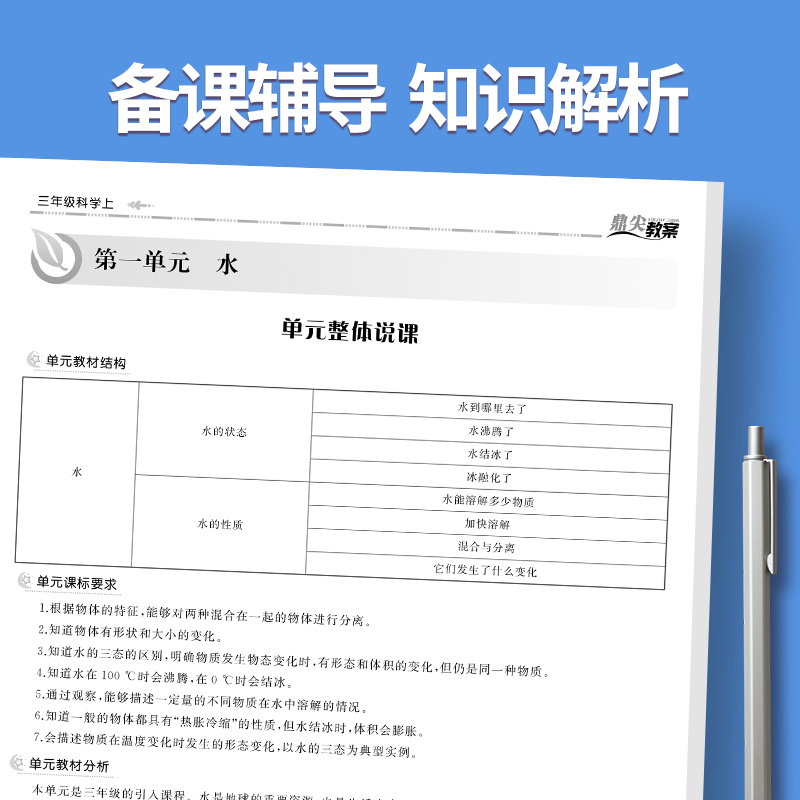 上册-二年级-科学教科版 小学通用 [正版]2023鼎尖教案小学科学教科版1一2二3三4四5五6六年级上下册教参教师备课高清大图
