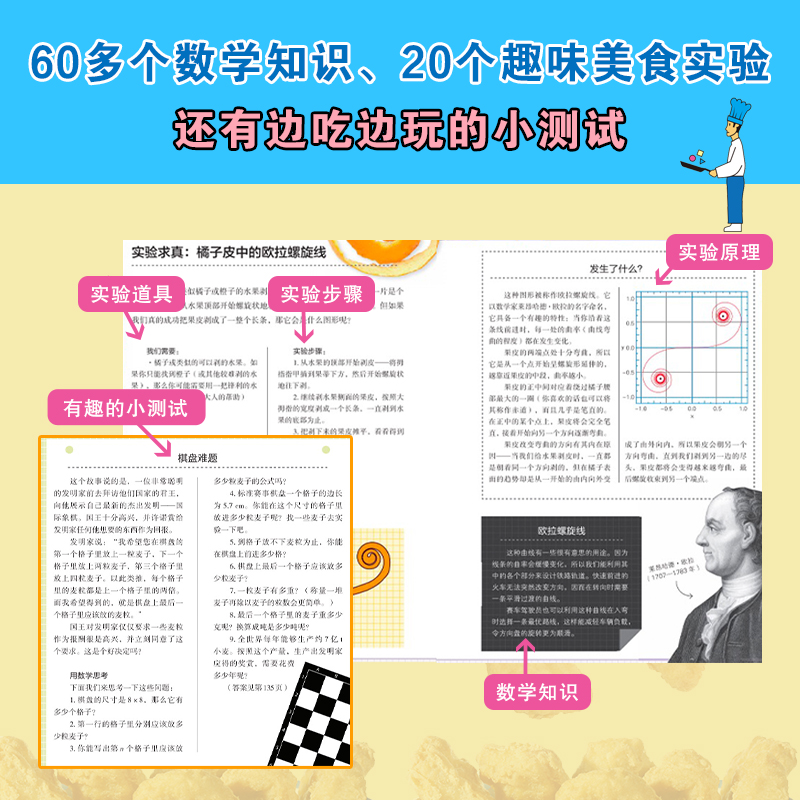 醉染图书美味的数学9787574207721