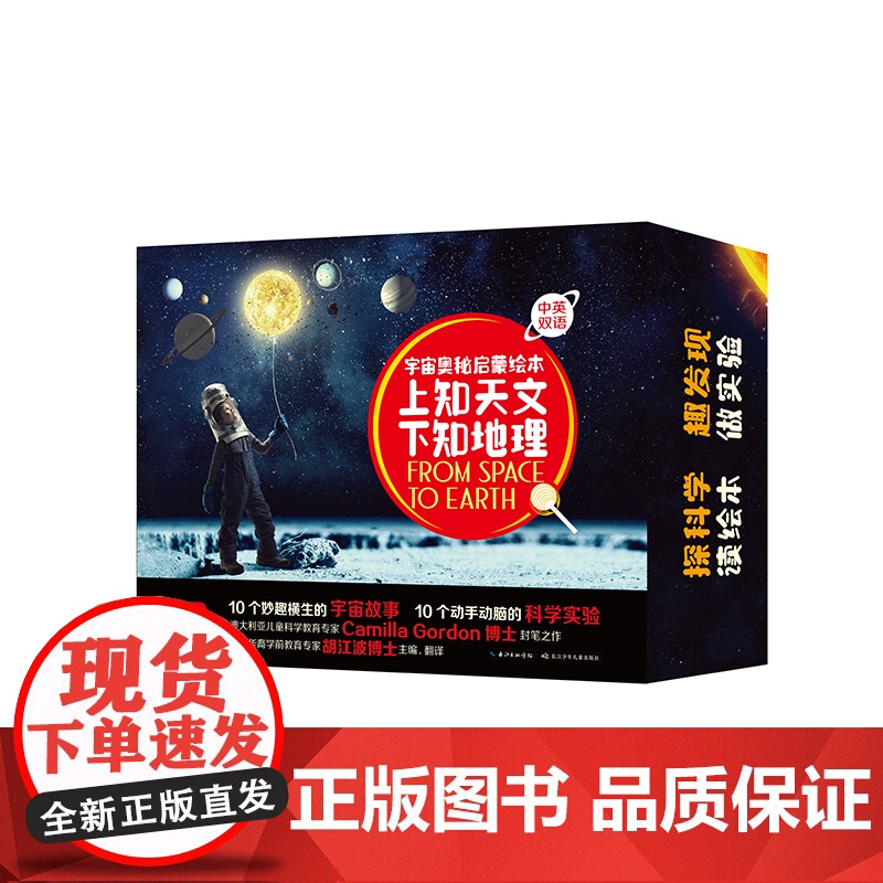 宇宙奥秘启蒙绘本·上知天文 下知地理高清大图