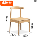 桃锦堂餐椅 靠背椅C款把