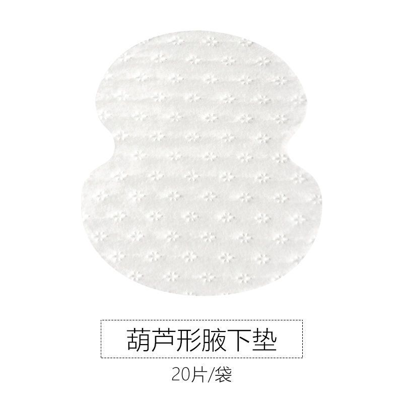 吸汗贴隐形除臭神器止汗贴腋窝吸汗垫巾一次性腋下吸汗贴 葫芦型腋下垫