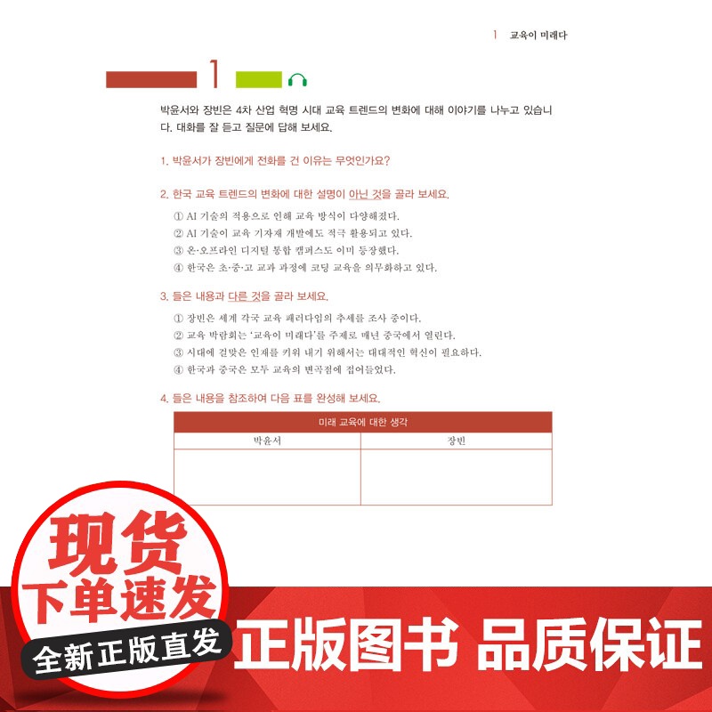 外研社 新经典韩国语精读教程(6) 新经典韩国语系列高清大图