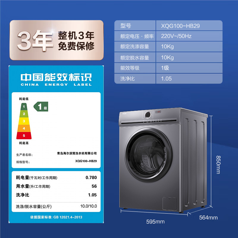 海尔(Haier)滚筒洗衣机10公斤大容量 变频全自动 一级能效 洗烘一体机 蒸汽除菌除螨 XQG100-HB29高清大图