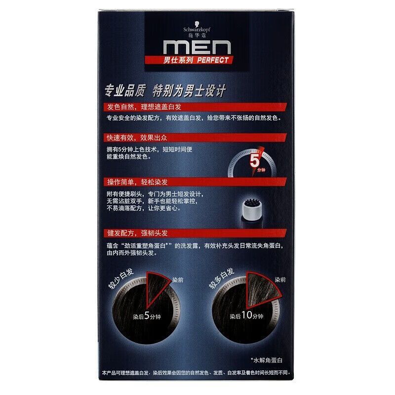 施华蔻男士染发霜3.0棕黑色高清大图