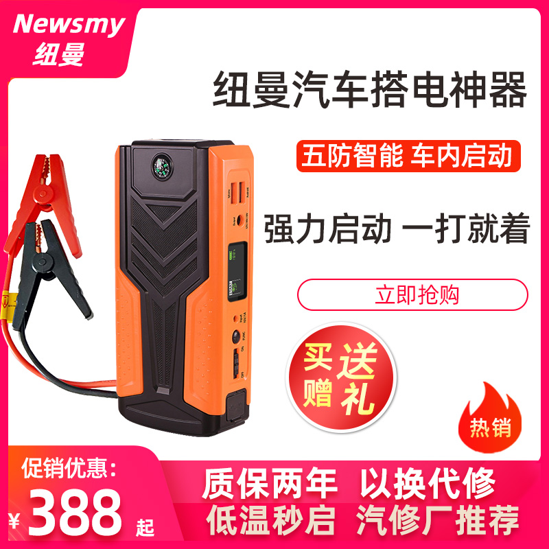 纽曼汽车载应急启动电源12V救援V8智能版汽车充电宝便携多功能手机移动启动宝 16500毫安大容量高清大图