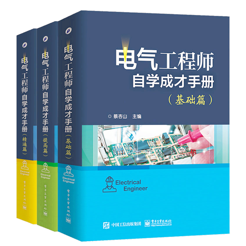 天星 电气工程师自学成才手册