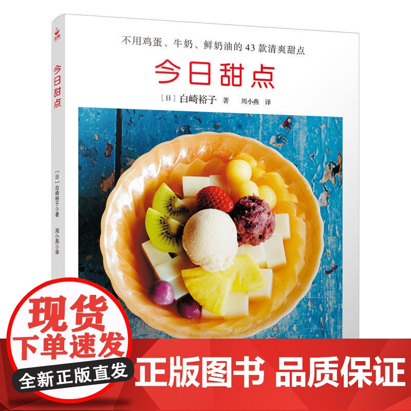 「每日不重样」今日甜点365天食谱 快手下午茶/派对甜品教程 低糖健康配方 正版书籍高清大图