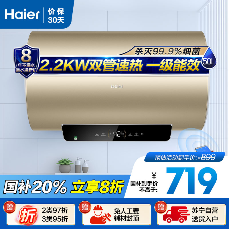 海尔(Haier)50升电热水器 EC5002-YG3(U1) WIFI智控 2200W速热 增容水量 APP预约洗浴高清大图