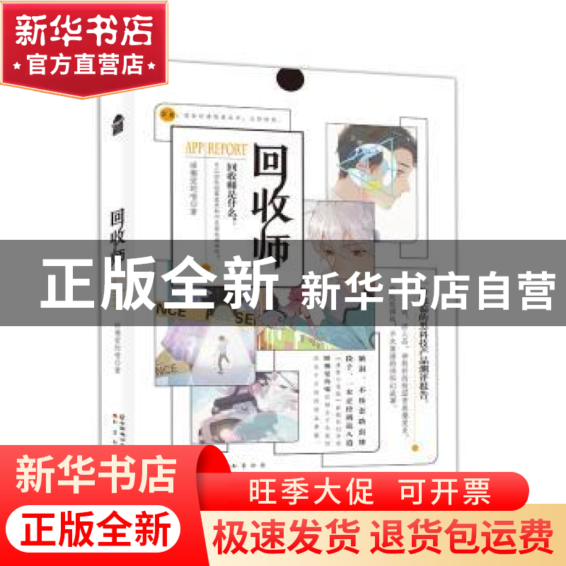 正版 回收师 睡懒觉的喵 中国致公出版社 9787514514926 书籍高清大图