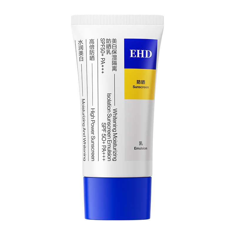 EHD美白保湿隔离防晒乳SPF50+PA+++60g*2 防晒+美白+妆前隔离