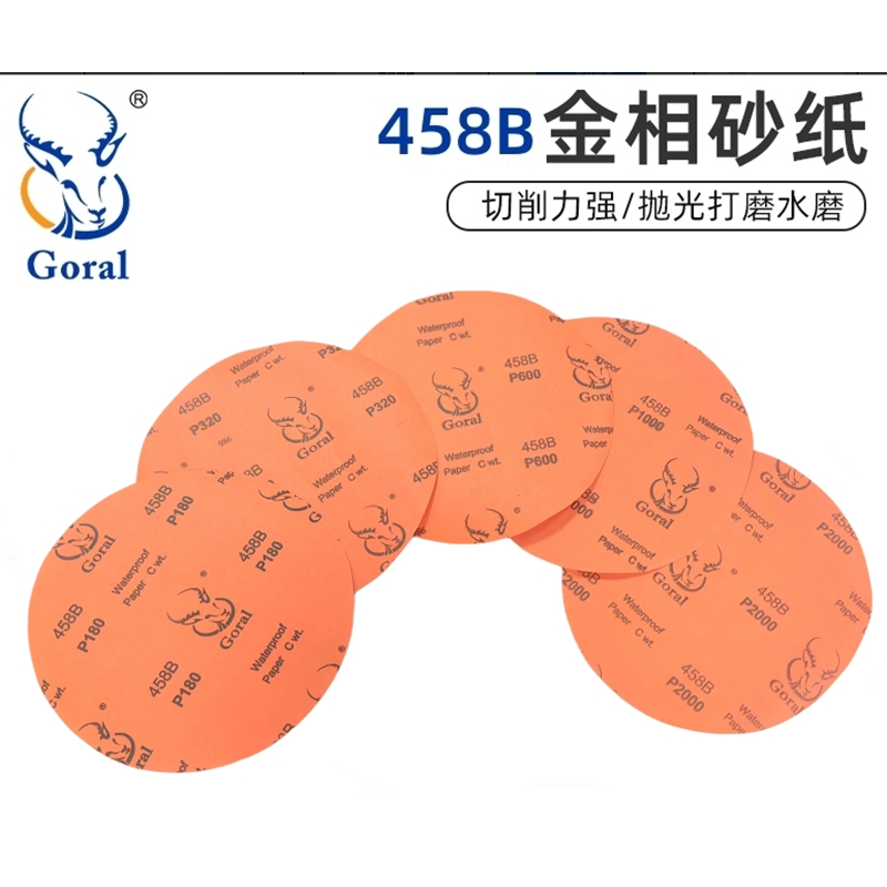 斑羚458B圆形背胶耐水砂纸 材质氧化铝 P800 250MM (每包100张) 不涉及维保高清大图