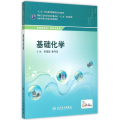 基础化学( 职 剂)