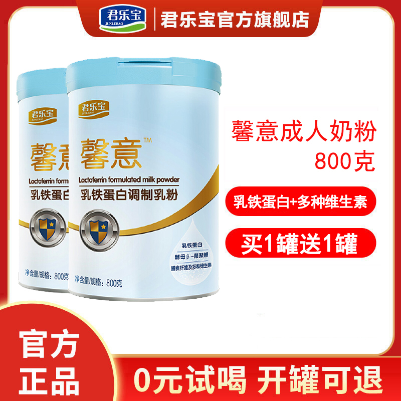 君乐宝旗舰店馨意乳铁蛋白中小学生青少年成人中老年营养牛奶粉800g图片 高清实拍大图 苏宁易购