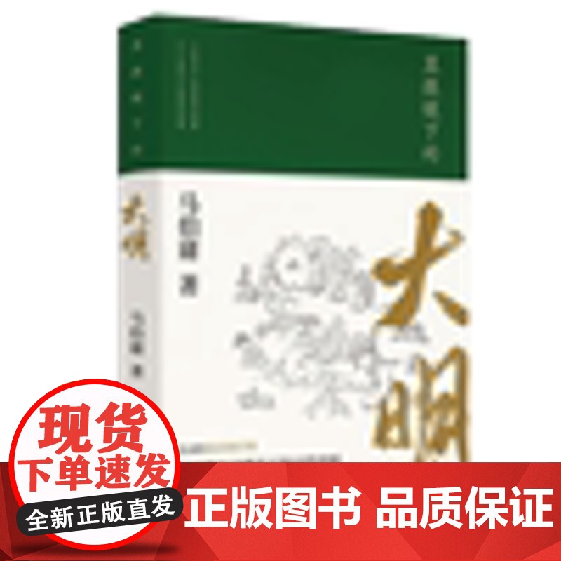 显微镜下的大明 马伯庸著 张若昀王阳戚薇吴刚主演同名影视剧原著全新明朝历史书 生动的基层治政手册 正版书籍高清大图