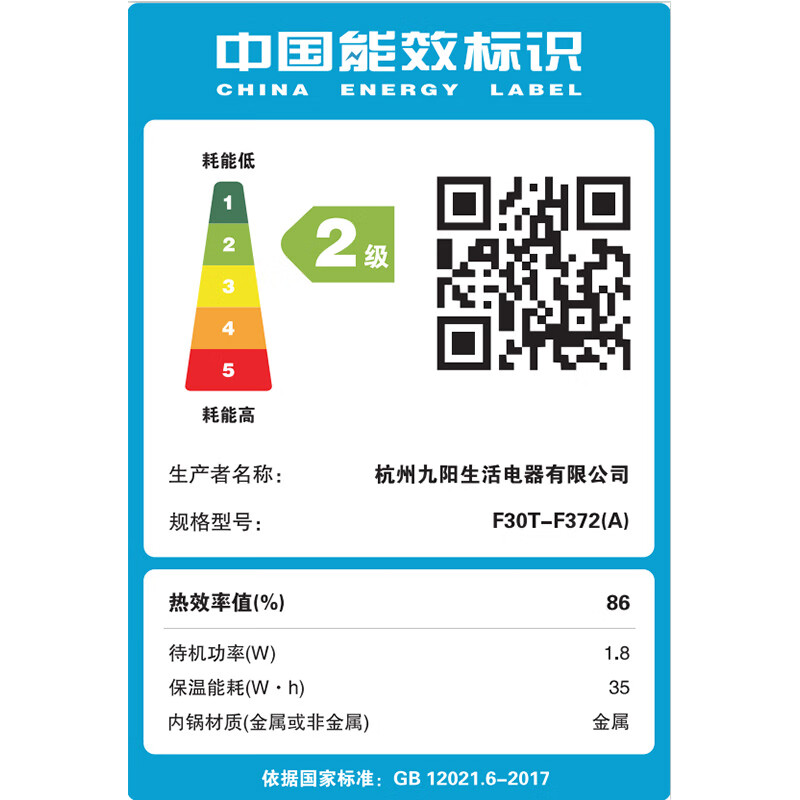 九阳电饭煲 F30T-F372(A)高清大图