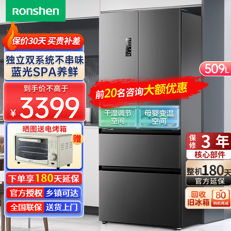 容声(Ronshen)离子净味509升变频一级能效法式多门四开门冰箱家用无霜除菌双循环大容量BCD-509WD18MP