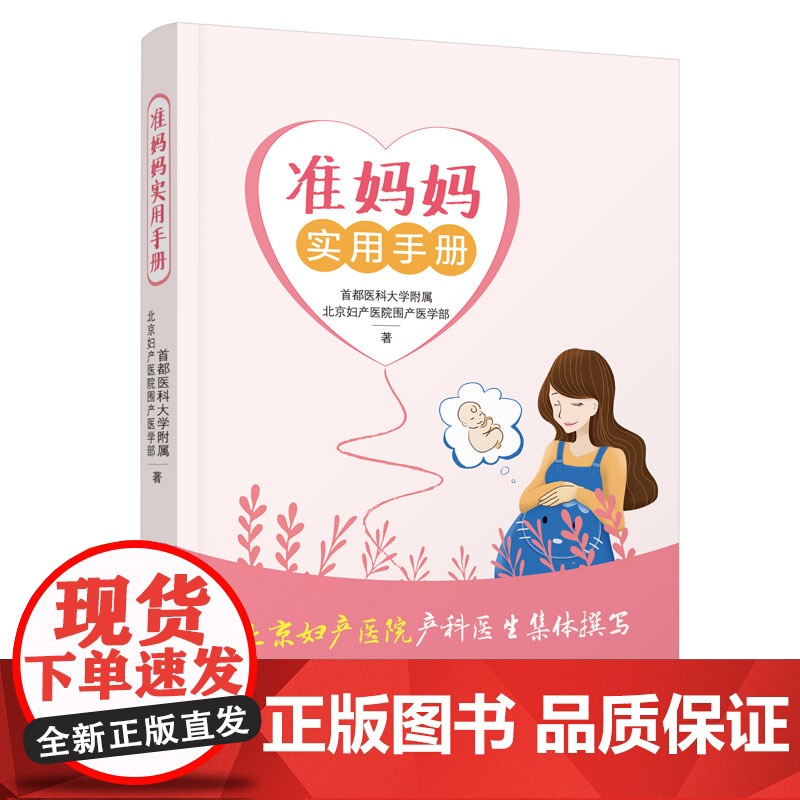 准妈妈实用手册高清大图