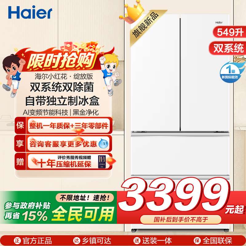 海尔(Haier)549L法式双系统大容量健康保鲜冰箱 黑金净化 三档变温一级双变频BCD-549WGHFDC9WFU1