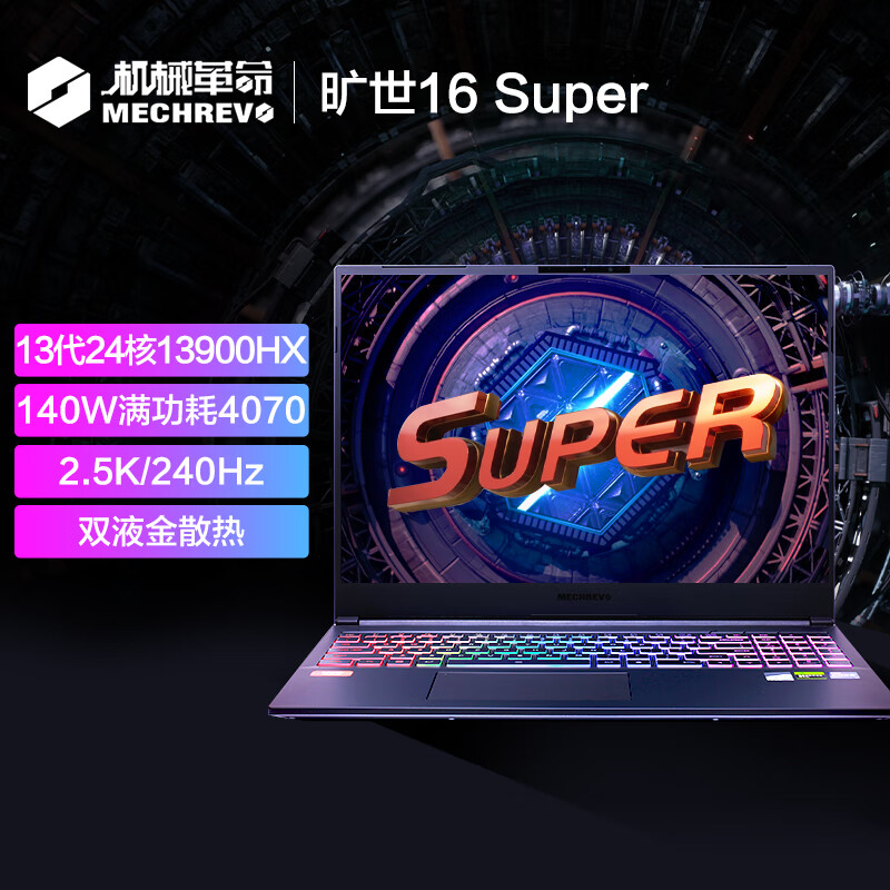 机械革命(MECHREVO)旷世16 Super 16英寸电竞游戏本笔记本电脑(i9-13900HX 32G内存 1TB固态 RTX4070 8G独显 240HZ 2.5K屏)预售