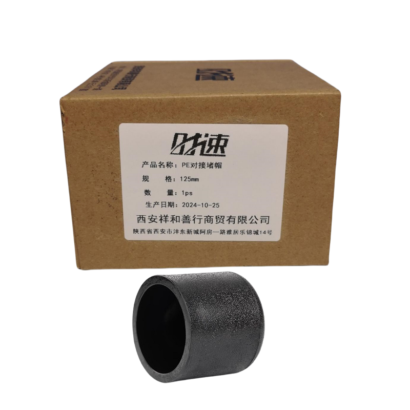 时速 PE对接堵帽 125mm 个高清大图