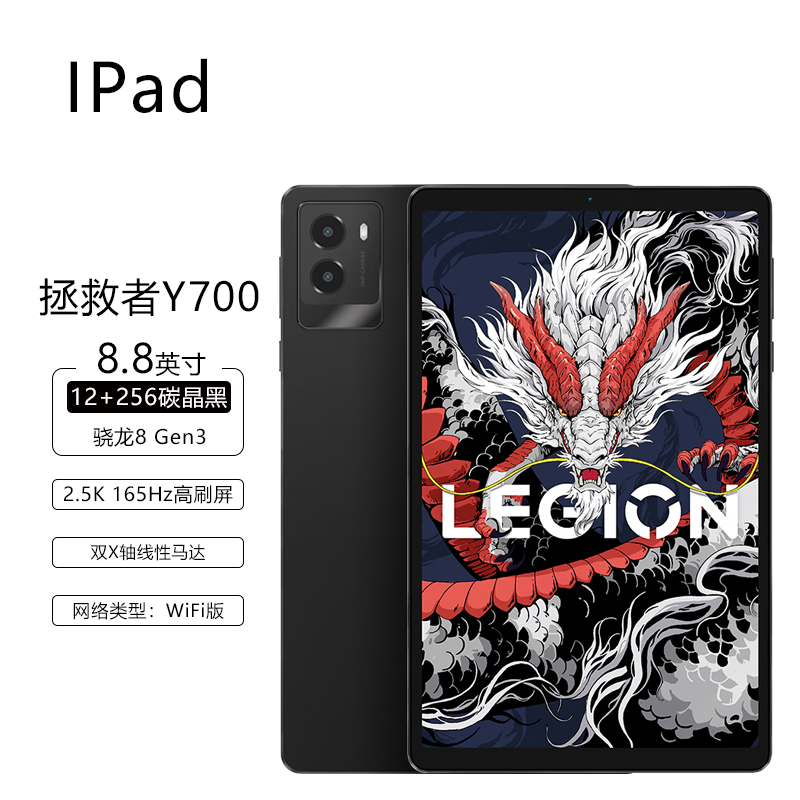 联想(Lenovo)拯救者Y700 12+256G WIFI 黑 2025 8.8英寸游戏平板 骁龙8Gen3 2.5K 165Hz刷新 双X轴线性马达