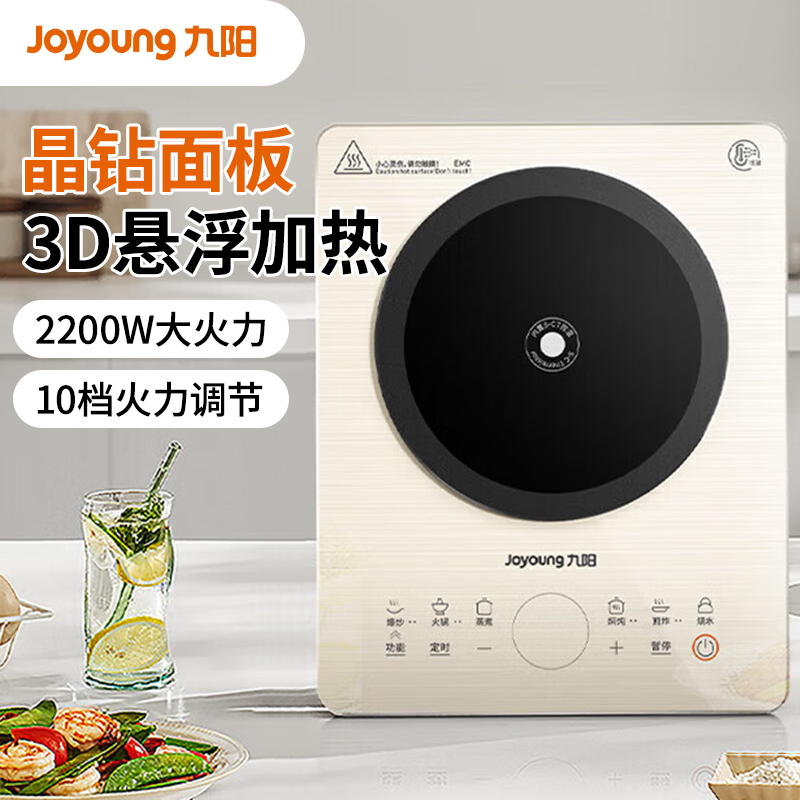 九阳（Joyoung）晶钻系列 家用电磁炉 2200W大功率 爆炒电磁炉 电磁灶火锅炉 C22S-N212