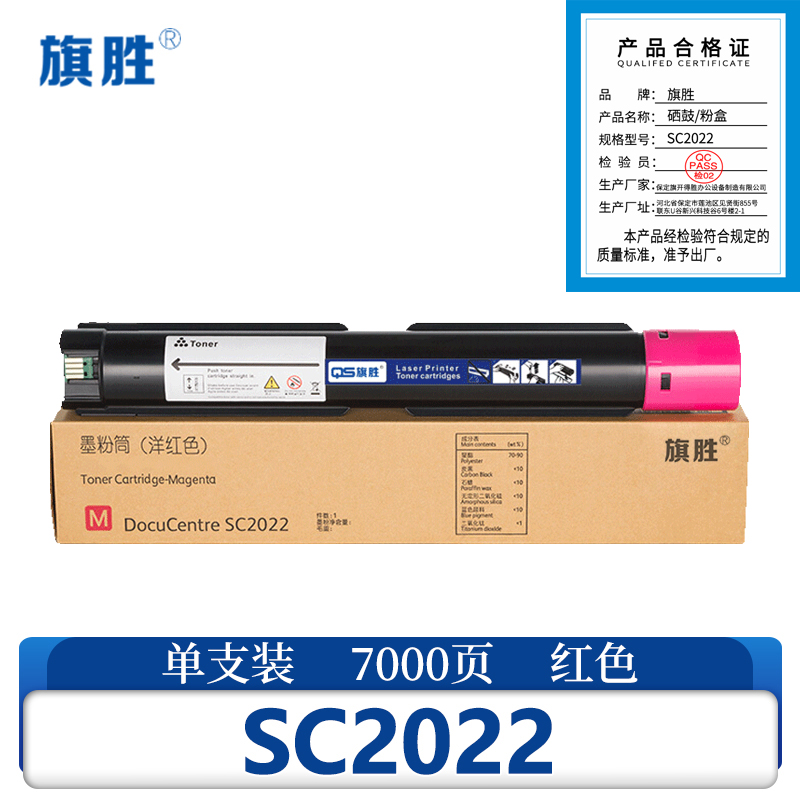 旗胜硒鼓 SC2022红支高清大图