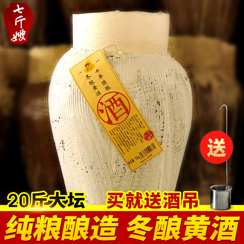 七斤嫂 绍兴黄酒 十年陈精酿糯米绍兴花雕酒半甜型10KG20斤坛装
