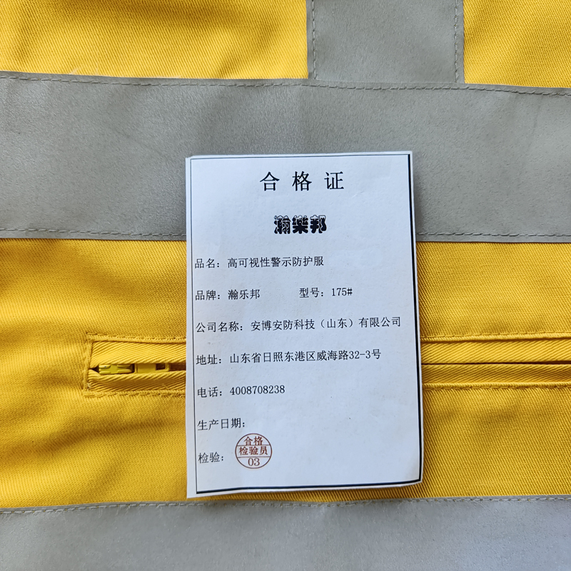 瀚乐邦 高可视性警示服 175# 件高清大图