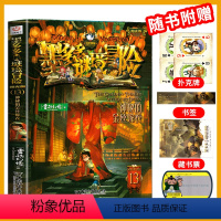 [谜境冒险系列13]神秘的金丝嫁衣 [正版]墨多多谜境冒险系列13&14神秘的金色嫁衣幻影列车原版阳光板秘迷境探险书籍新