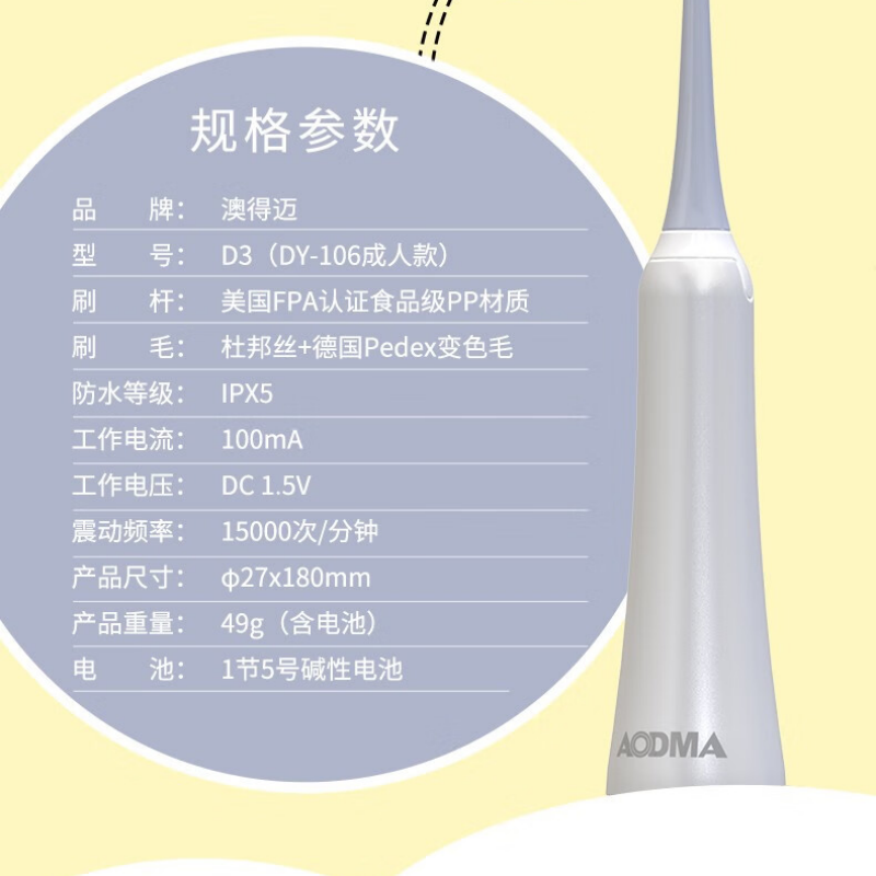 (顺丰发货)澳得迈电动牙刷-成人D3-W白色高清大图