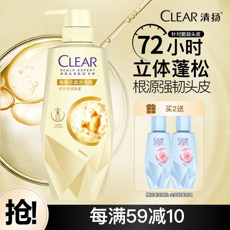 清扬 头皮护理修护脆弱头皮 强韧丰盈氨基酸洗发露 480g