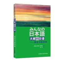 [官方]大家的日语(语法句型归纳)