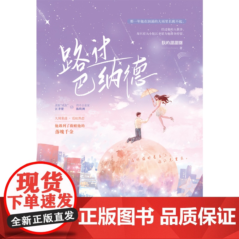 路过巴纳德高清大图