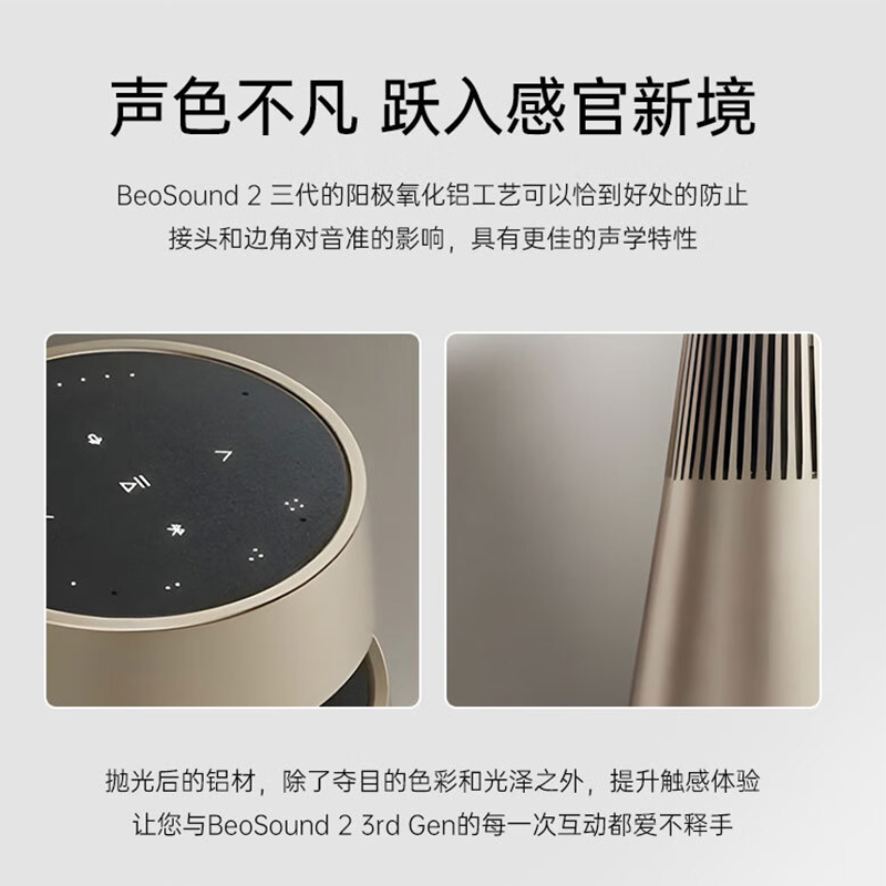 B&O BeoSound 2 3rd Gen 铂傲无线蓝牙HIFI音箱 丹麦bo家用wifi互联多媒体音响自然色高清大图