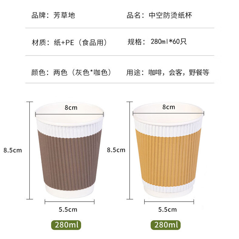 芳草地 一次性咖啡杯 三层瓦楞防烫纸杯加厚(不带盖)3G6618 280ml*60 只高清大图