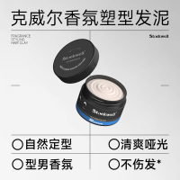 Stockwell发蜡发泥男士定型清香自然蓬松哑光发胶强力造型持久男