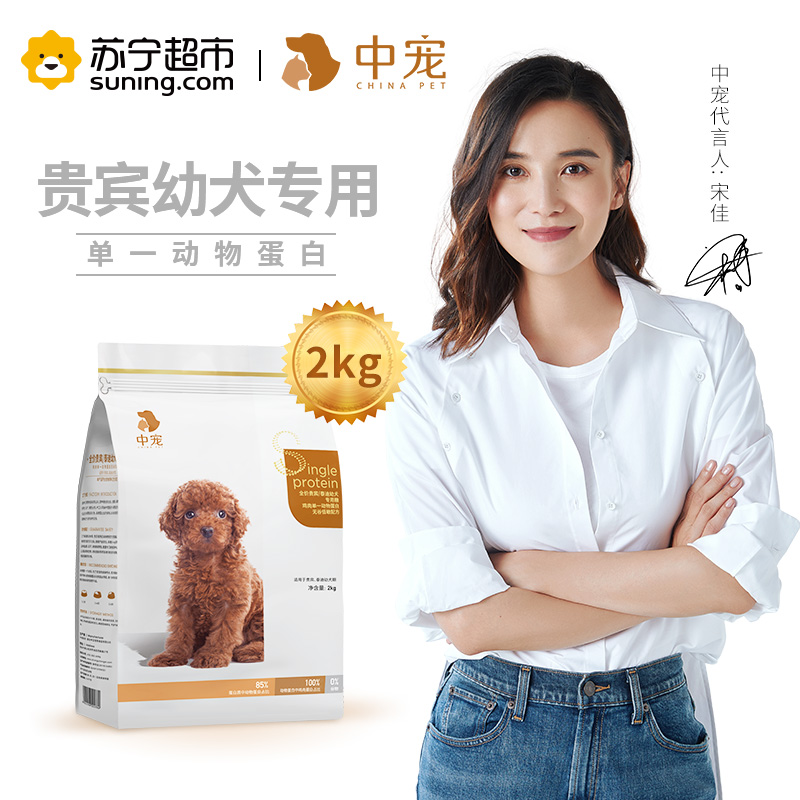 中宠狗粮全价贵宾泰迪幼犬专用粮鸡肉单一动物蛋白无谷低敏配方2KG贵宾泰迪幼犬狗粮狗干粮犬粮