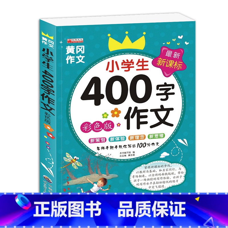 【正版】小学生400字作文写作辅导工具书小学生3-6年级作文书满分作文少儿图书作文写作看图作文看图说话写话作文9-