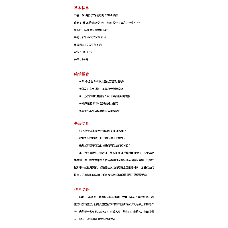 醉染图书从“倒腾”开始的幼儿STEM教育9787567597525高清大图