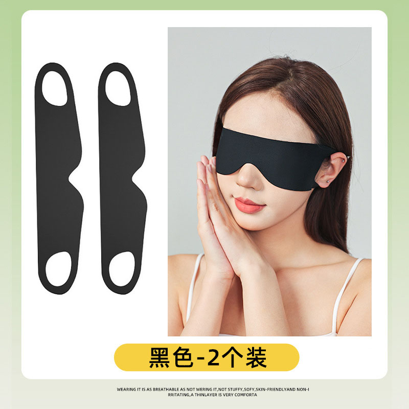 【补贴10%】眼罩遮光亲肤睡眠专用午休晚上睡觉神器男女缓解眼疲劳透气护眼罩 黑色0压感亲肤不勒耳2个装