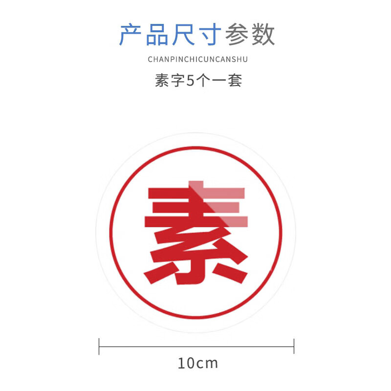 美瑞欧 素字5个一套 亚克力厨房管理标识牌酒店餐饮标识贴纸洗碗池标签食堂生熟分类标语10*10cm高清大图