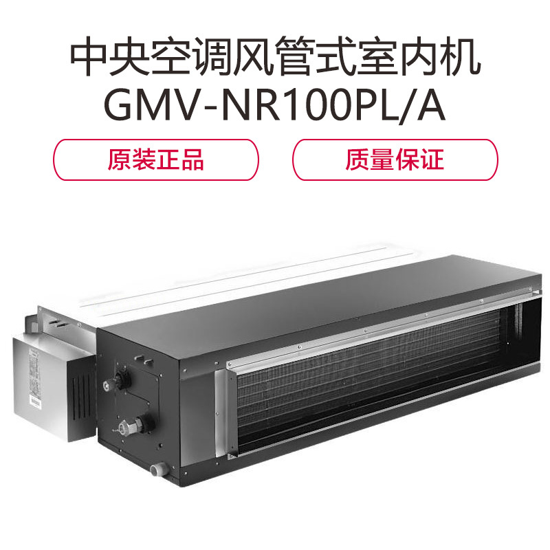 格力(GREE) 中央空调风管式室内机:GMV-NR100PL/A