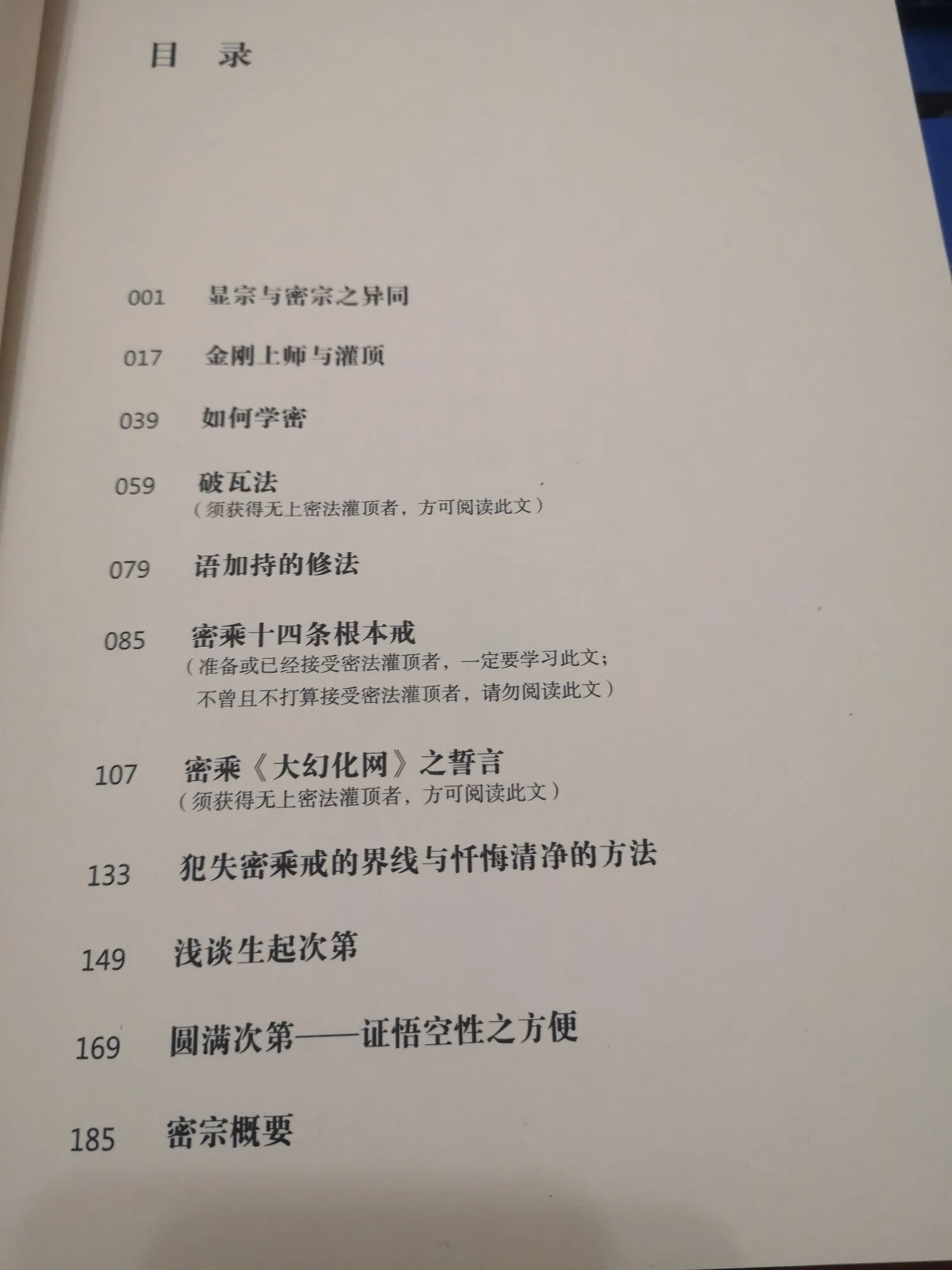 发现心中的坛城(上下)册/慧灯之光系列书 -慈诚罗珠堪布著/五明佛学院/图书书籍高清大图